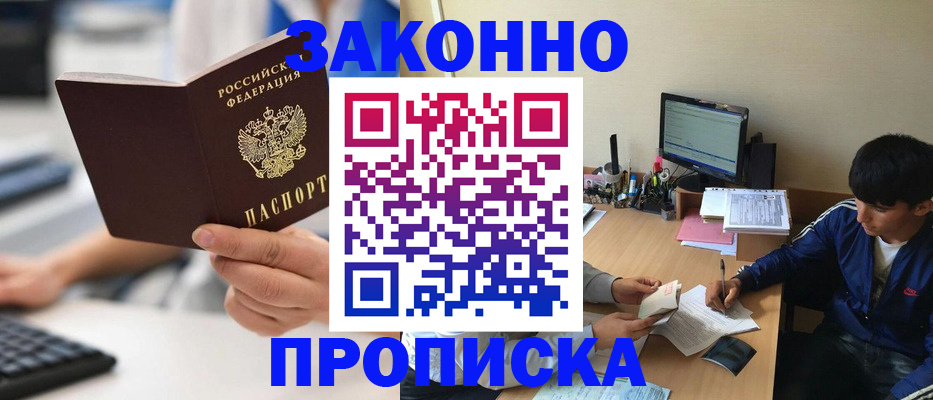 временная регистрация надежно в Меленках