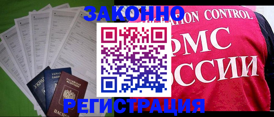 прописка для работы в Меленках