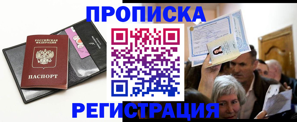 прописка иностранных граждан в Меленках