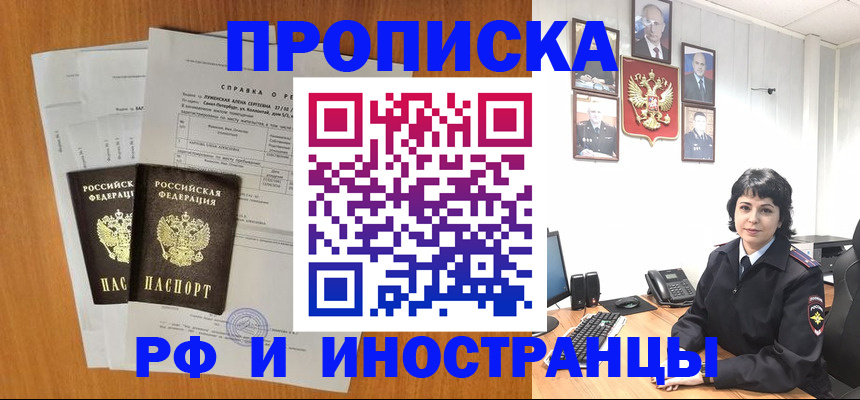 прописка для работы в Меленках