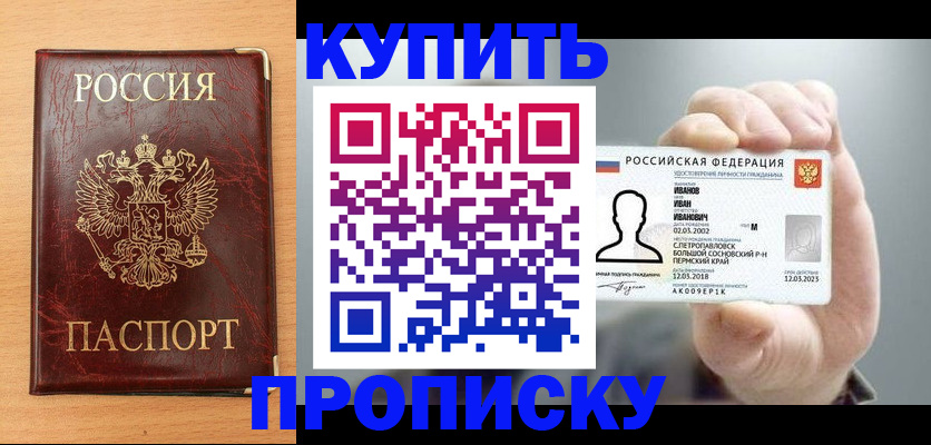 прописка от собственника в Меленках